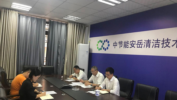 安岳公司認真貫徹&ldquo;不忘初心、牢記使命&rdquo;主題教育再動員再部署再落實工作會議精神